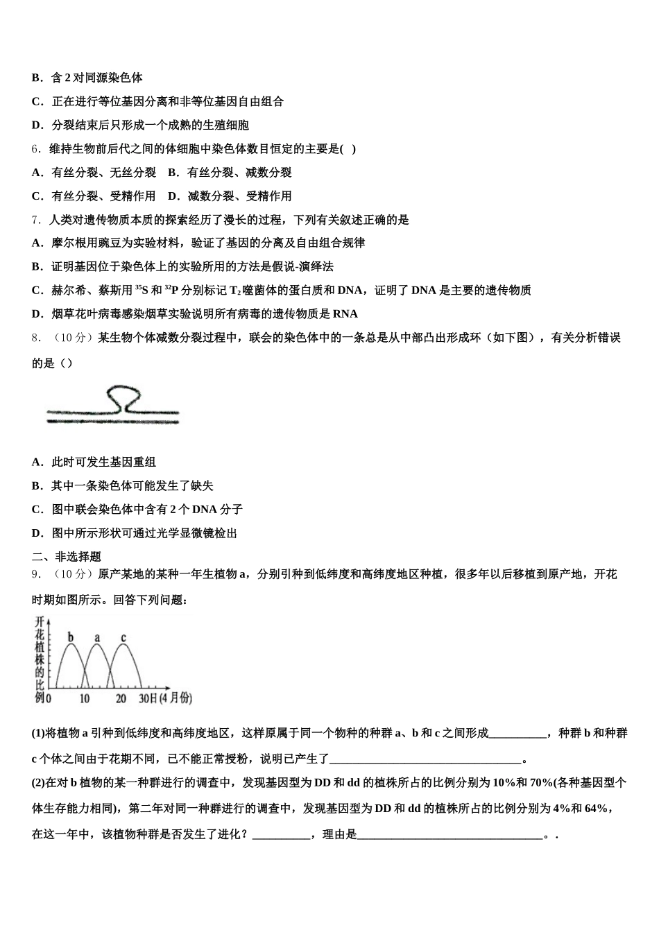 黑龙江省哈尔滨八中2024-2025学年生物高一下期末考试试题含解析_第2页