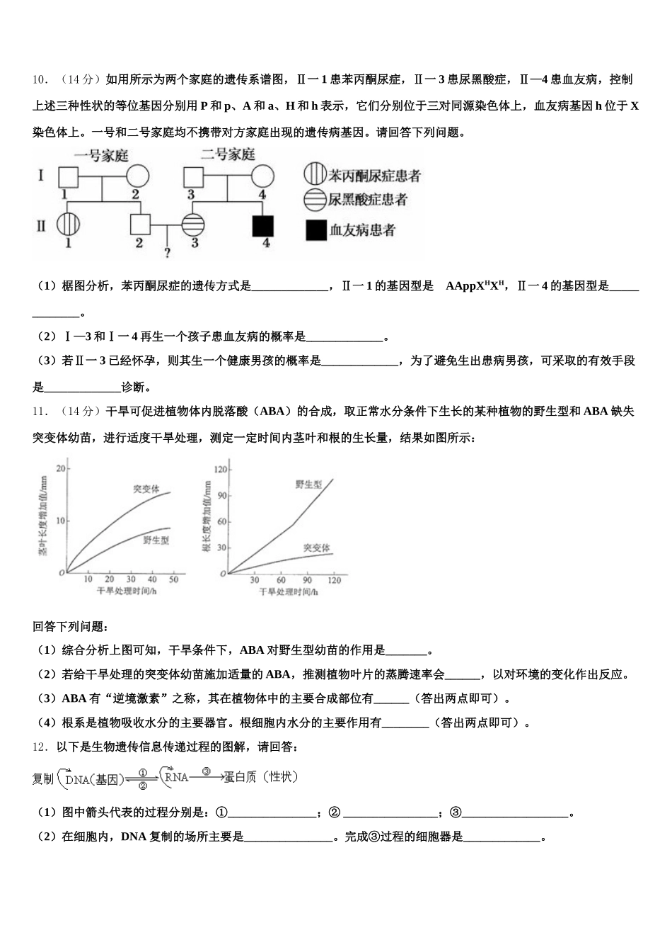 黑龙江省哈尔滨八中2024-2025学年生物高一下期末考试试题含解析_第3页