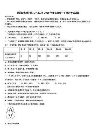 黑龙江省哈尔滨八中2024-2025学年生物高一下期末考试试题含解析