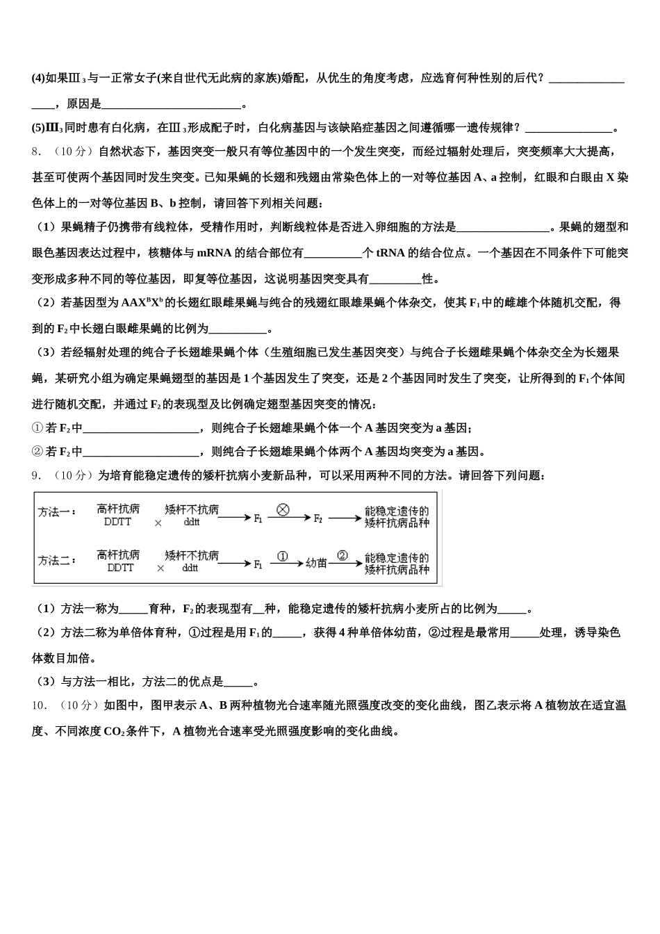 黑龙江省东部地区四校联考2024-2025学年高一下生物期末统考试题含解析_第3页