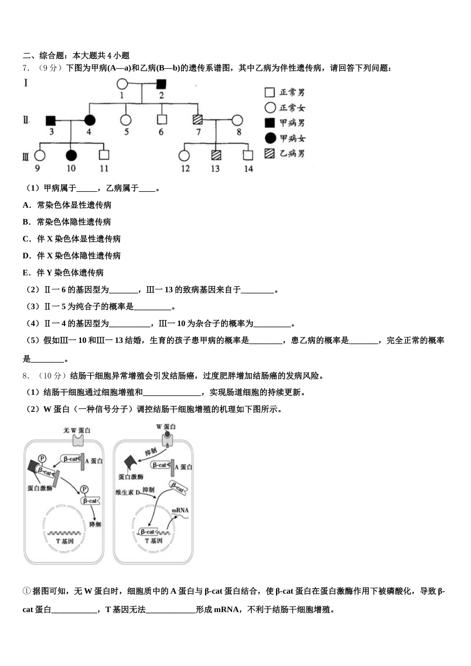 2025届黑龙江省大庆市大庆实验中学高一下生物期末联考试题含解析_第2页