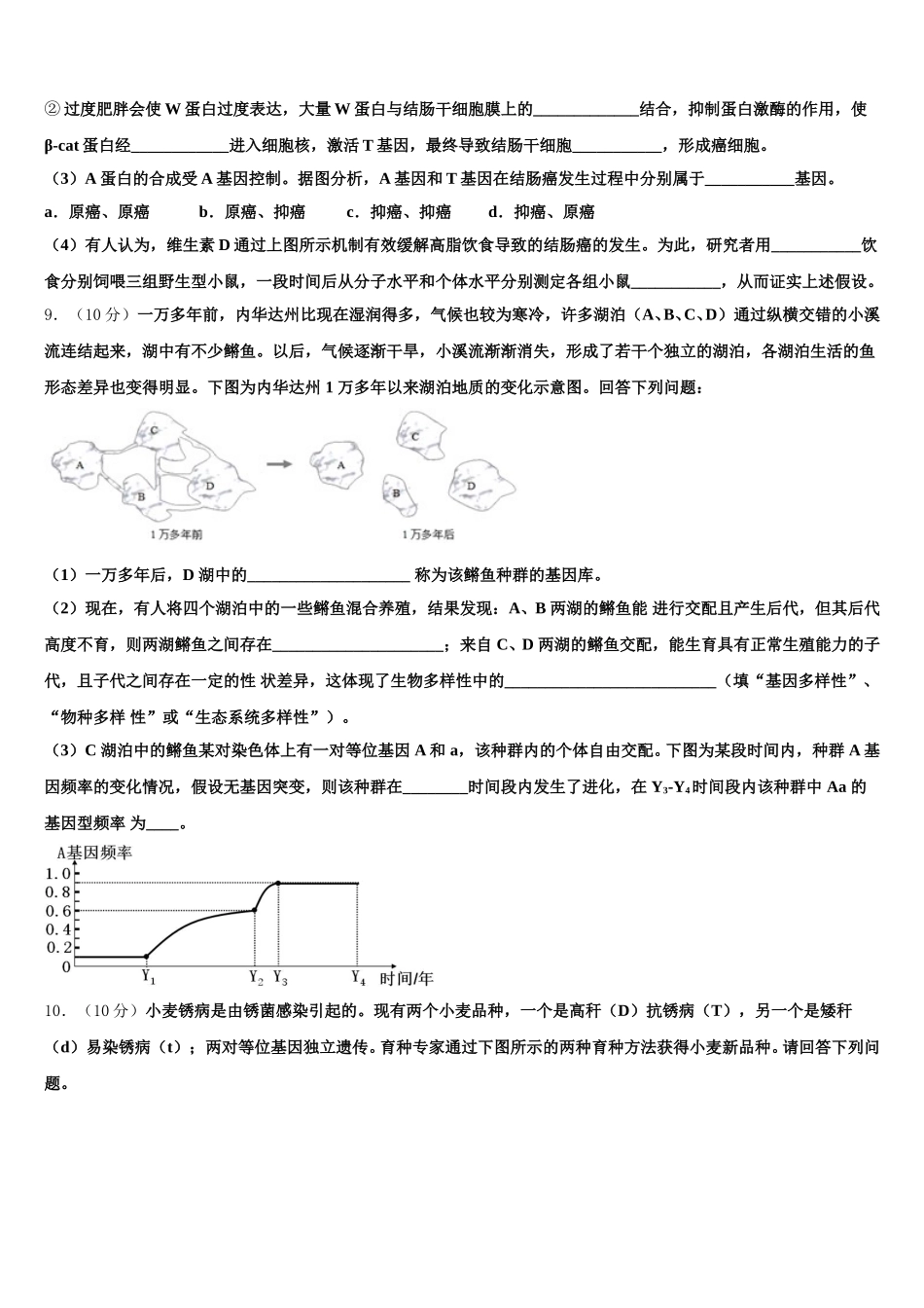 2025届黑龙江省大庆市大庆实验中学高一下生物期末联考试题含解析_第3页