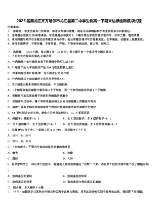 2025届黑龙江齐齐哈尔市龙江县第二中学生物高一下期末达标检测模拟试题含解析
