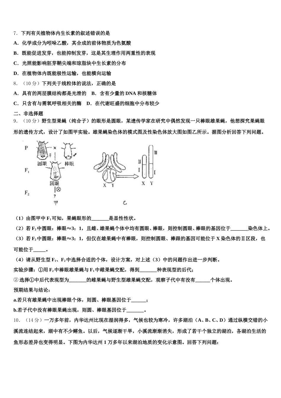 2024-2025学年黑龙江省齐齐哈尔市普通高中联谊校生物高一第二学期期末经典试题含解析_第2页