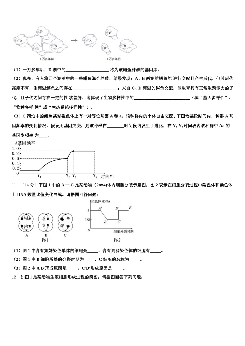 2024-2025学年黑龙江省齐齐哈尔市普通高中联谊校生物高一第二学期期末经典试题含解析_第3页