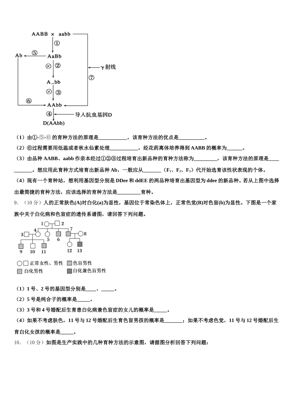 黑龙江省黑河市逊克县第一中学2025届生物高一第二学期期末调研模拟试题含解析_第3页