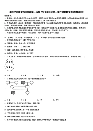黑龙江省黑河市逊克县第一中学2025届生物高一第二学期期末调研模拟试题含解析