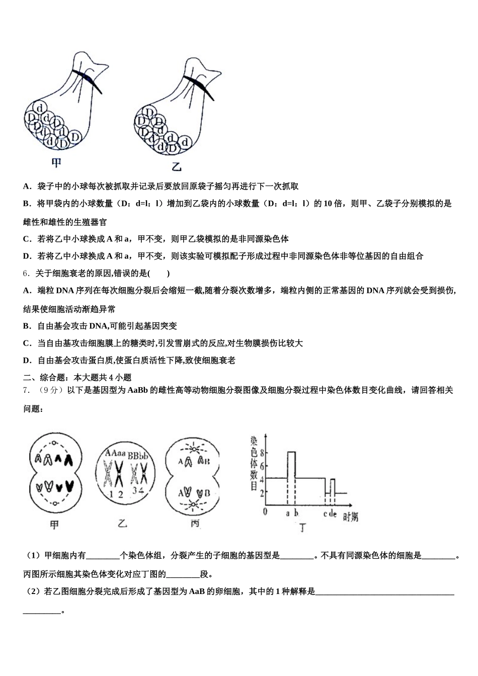 黑龙江省鹤岗市第一中学2024-2025学年生物高一下期末调研试题含解析_第2页