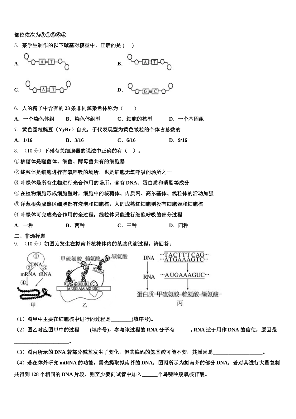 黑龙江省大庆市让胡路区第一中学2024-2025学年生物高一第二学期期末质量检测模拟试题含解析_第2页