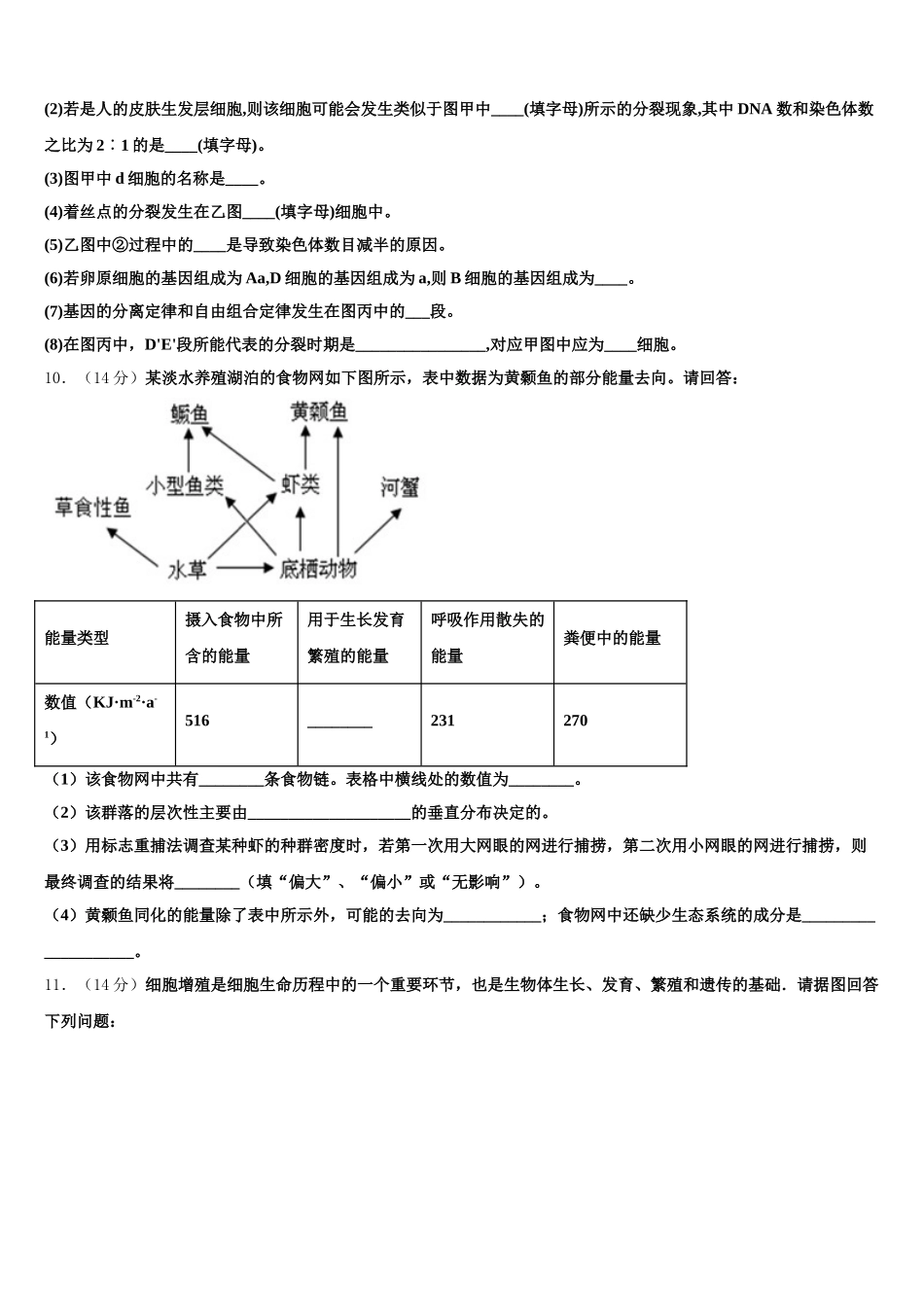 2024-2025学年黑龙江省海林市朝鲜族中学高一下生物期末质量跟踪监视模拟试题含解析_第3页