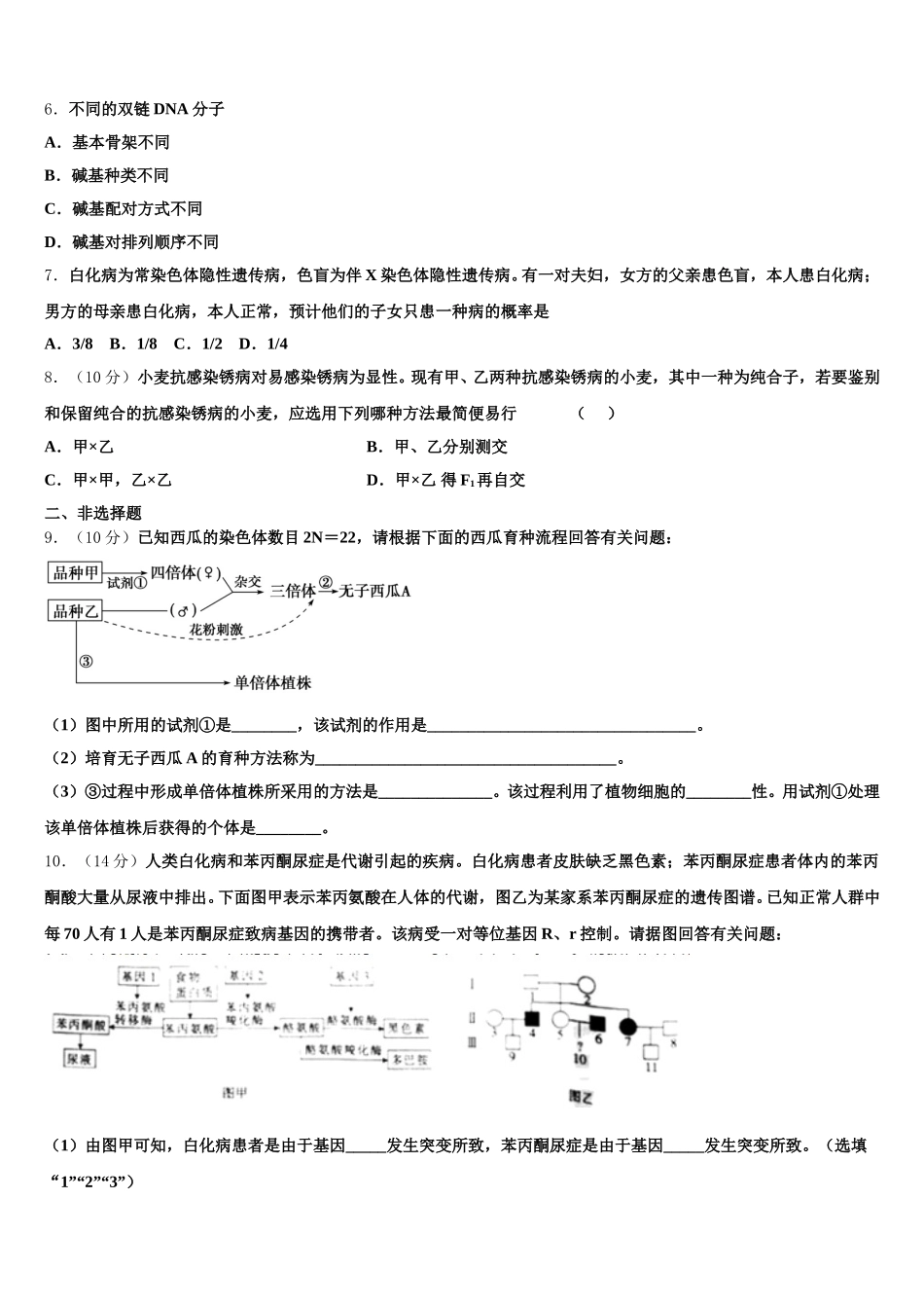 2024-2025学年黑龙江省五常市雅臣中学生物高一第二学期期末联考模拟试题含解析_第2页