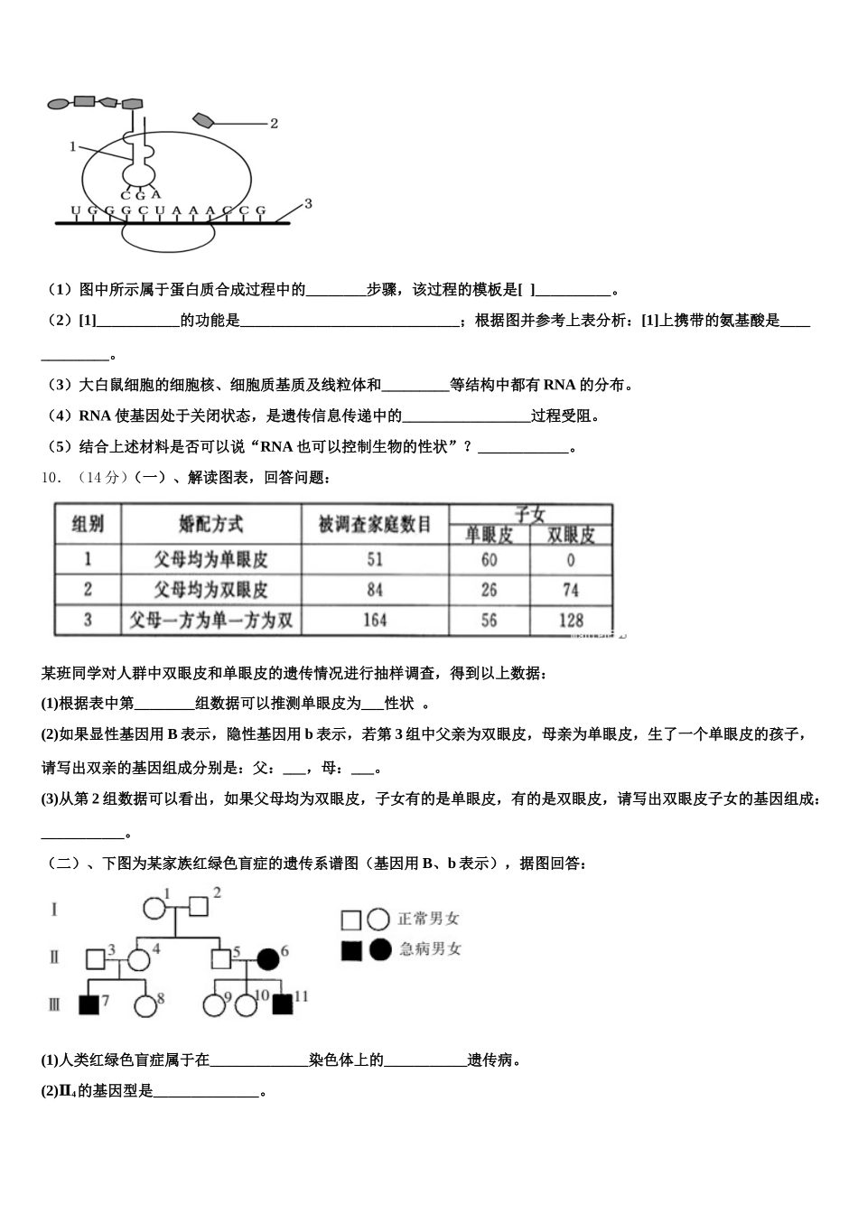 东北四市一模试题2025届生物高一第二学期期末考试模拟试题含解析_第3页