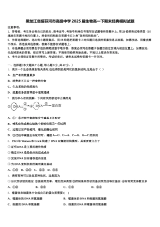 黑龙江省绥芬河市高级中学2025届生物高一下期末经典模拟试题含解析