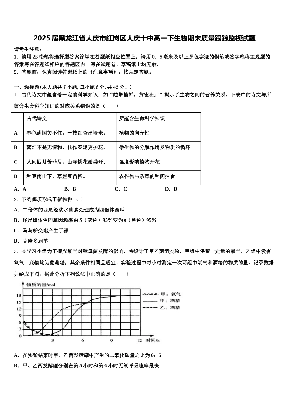 2025届黑龙江省大庆市红岗区大庆十中高一下生物期末质量跟踪监视试题含解析_第1页