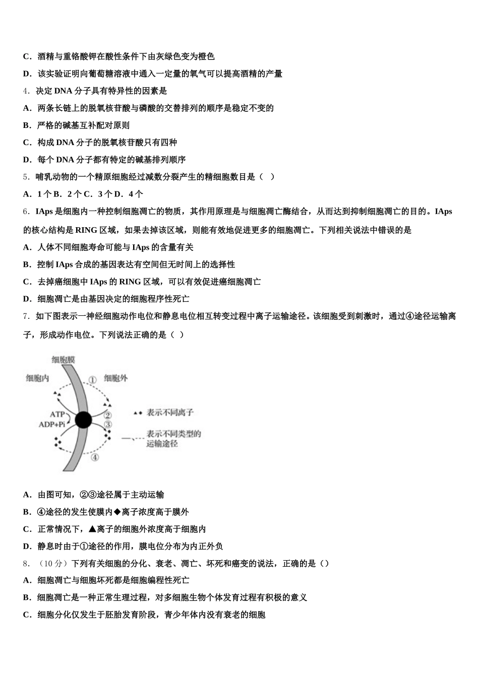 2025届黑龙江省大庆市红岗区大庆十中高一下生物期末质量跟踪监视试题含解析_第2页