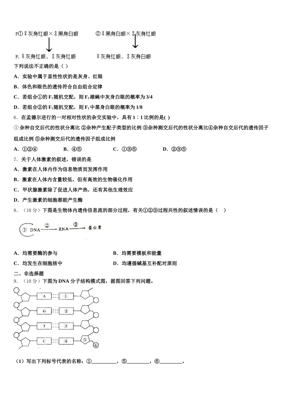 黑龙江省大庆市一中2025年高一下生物期末考试试题含解析_第2页