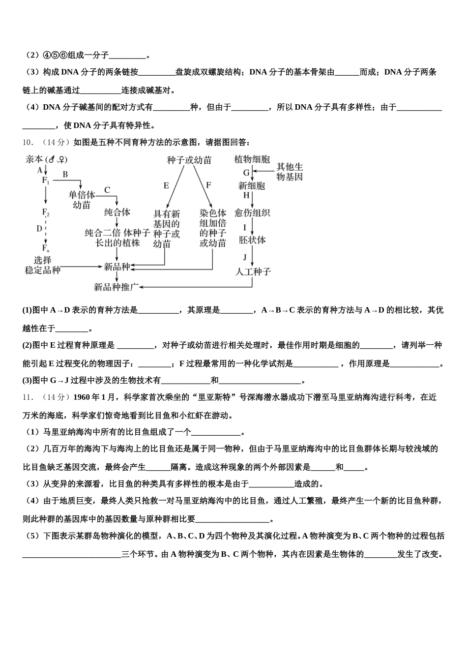 黑龙江省大庆市一中2025年高一下生物期末考试试题含解析_第3页