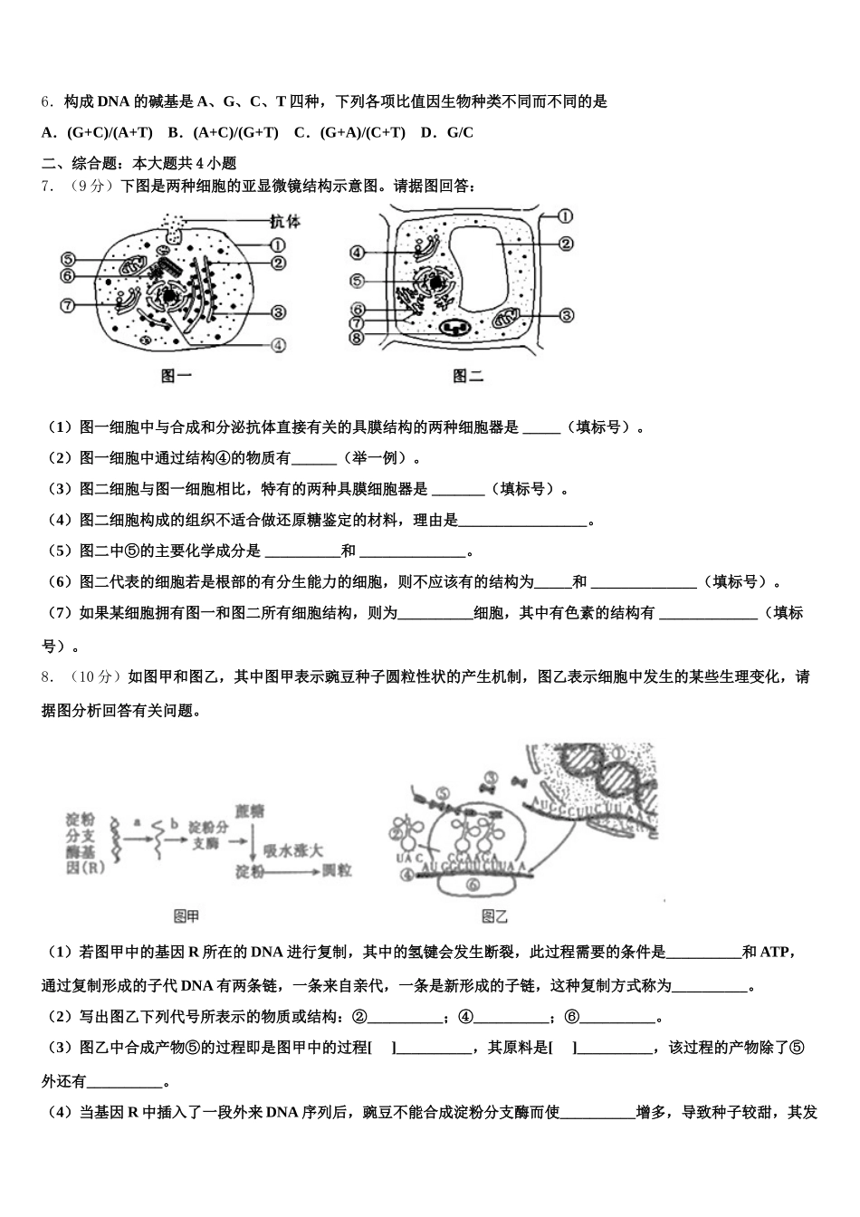 2024-2025学年黑龙江省双鸭山市第一中学高一下生物期末经典模拟试题含解析_第2页
