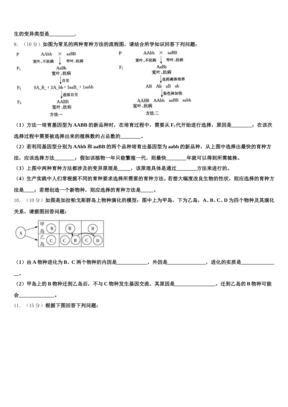 2024-2025学年黑龙江省双鸭山市第一中学高一下生物期末经典模拟试题含解析_第3页