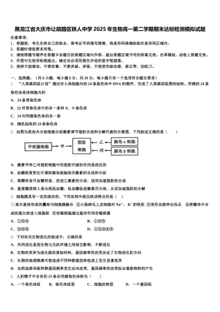 黑龙江省大庆市让胡路区铁人中学2025年生物高一第二学期期末达标检测模拟试题含解析