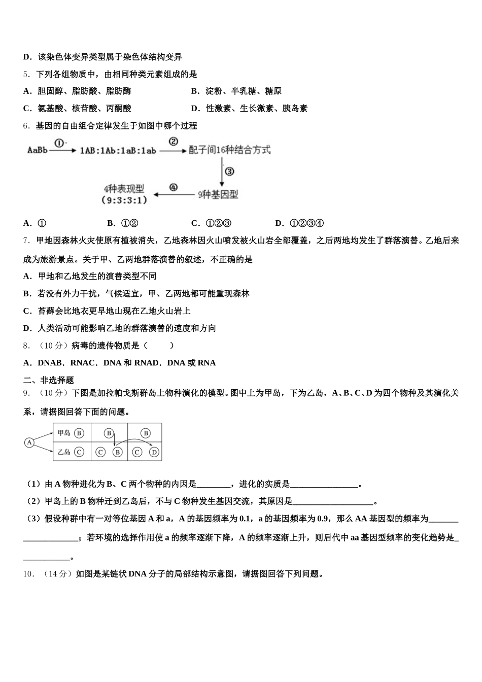 黑龙江省农垦建三江管理局第一中学2025届高一下生物期末达标检测试题含解析_第2页