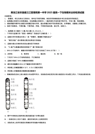 黑龙江省农垦建三江管理局第一中学2025届高一下生物期末达标检测试题含解析