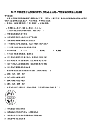 2025年黑龙江省哈尔滨市师范大学附中生物高一下期末教学质量检测试题含解析