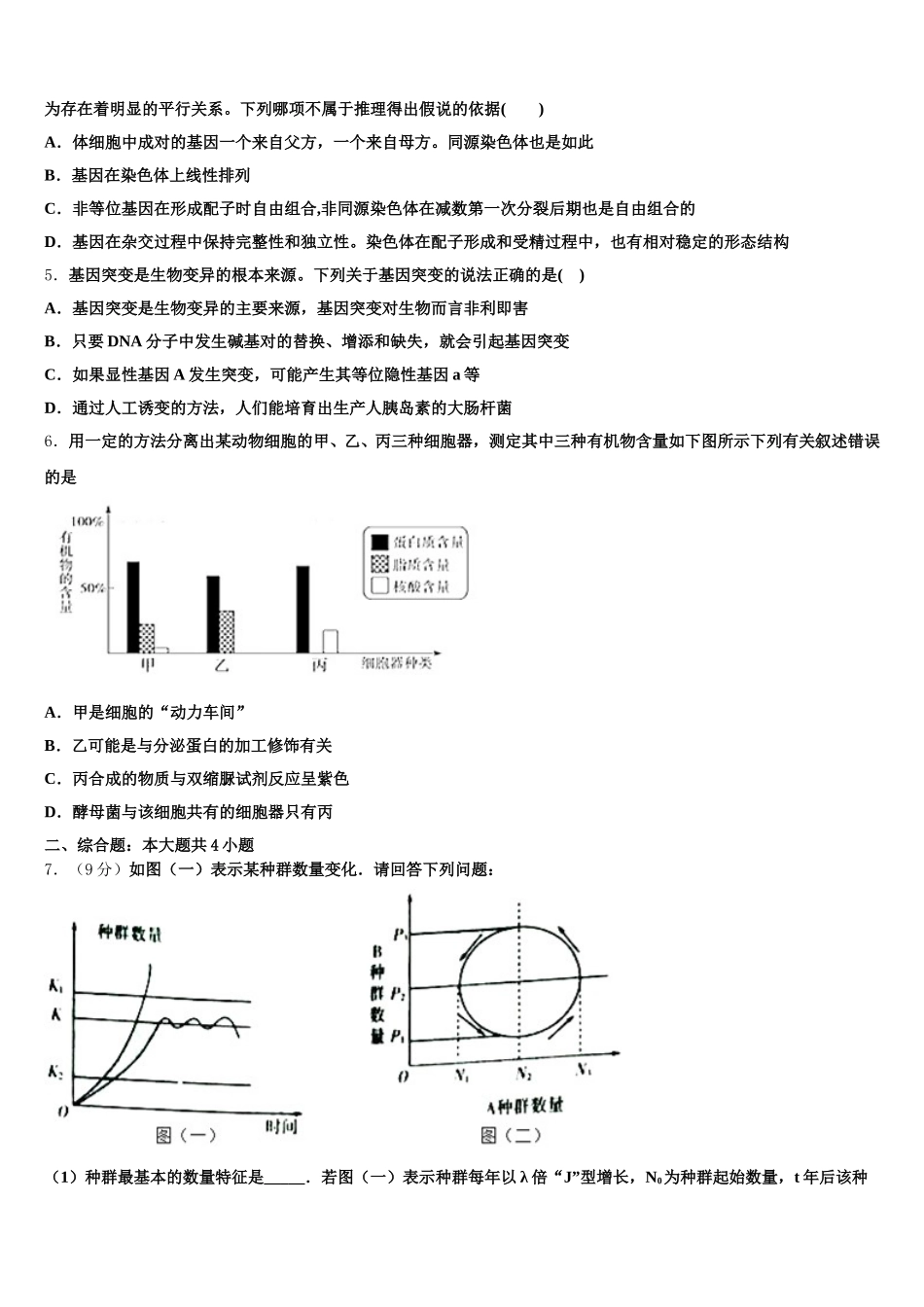 黑龙江省大庆市大庆中学2024-2025学年高一生物第二学期期末学业水平测试试题含解析_第2页