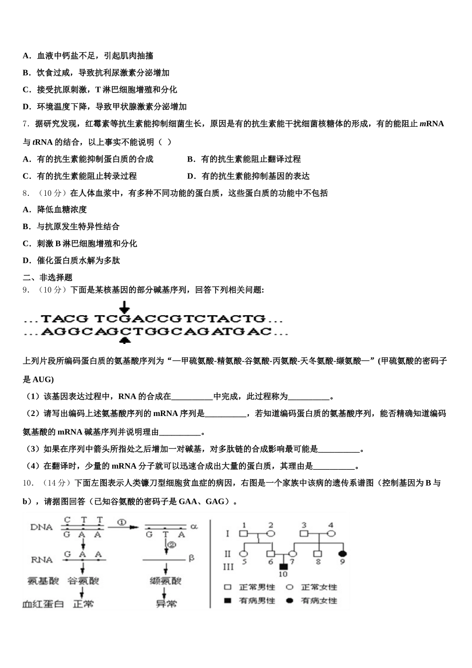 2025届黑龙江省哈尔滨市尚志中学高一生物第二学期期末统考试题含解析_第2页