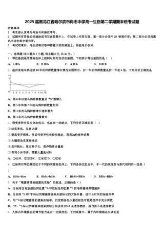 2025届黑龙江省哈尔滨市尚志中学高一生物第二学期期末统考试题含解析