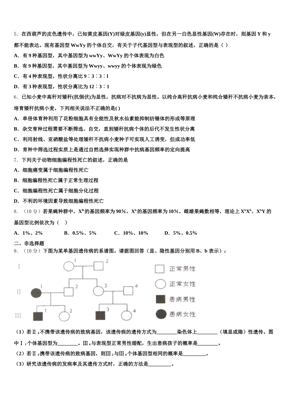 黑龙江省安达市第七中学2025年生物高一第二学期期末调研试题含解析_第2页