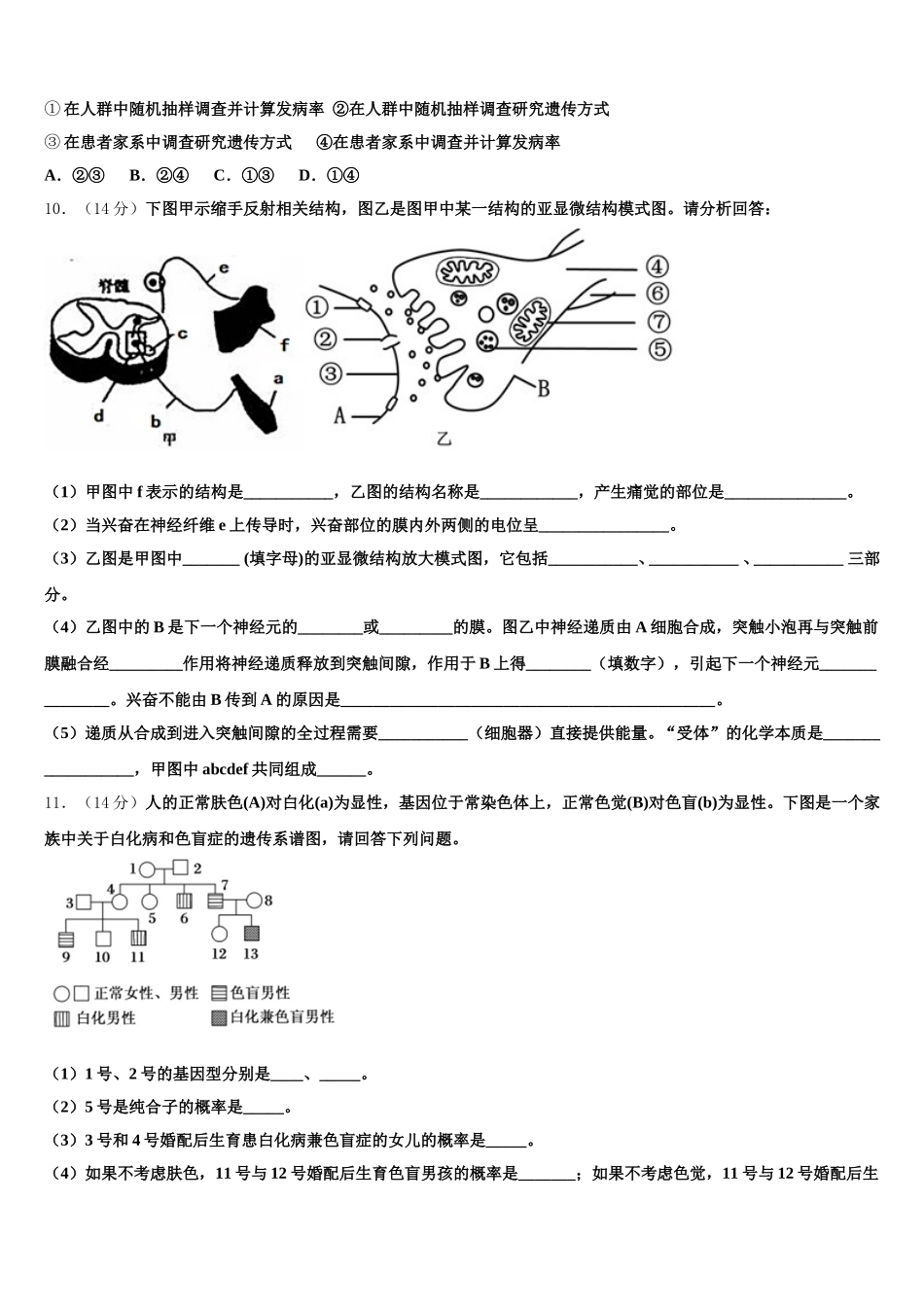 黑龙江省安达市第七中学2025年生物高一第二学期期末调研试题含解析_第3页