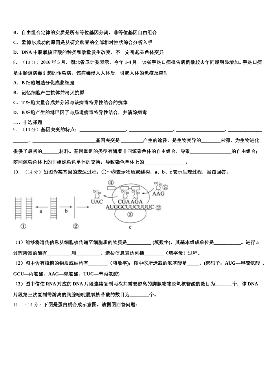 黑龙江省黑河市逊克县一中2025年生物高一第二学期期末监测模拟试题含解析_第2页