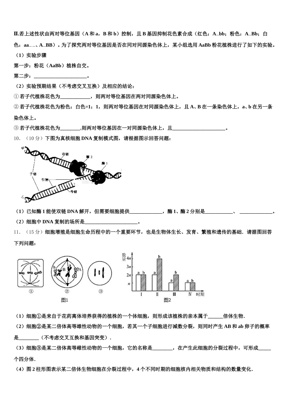 黑龙江省大庆四中2025届生物高一第二学期期末学业水平测试试题含解析_第3页