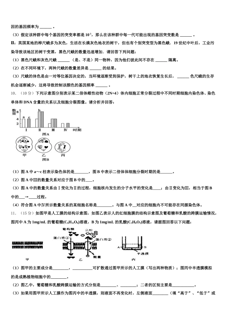 2024-2025学年黑龙江省哈尔滨市南岗区三中生物高一第二学期期末预测试题含解析_第3页