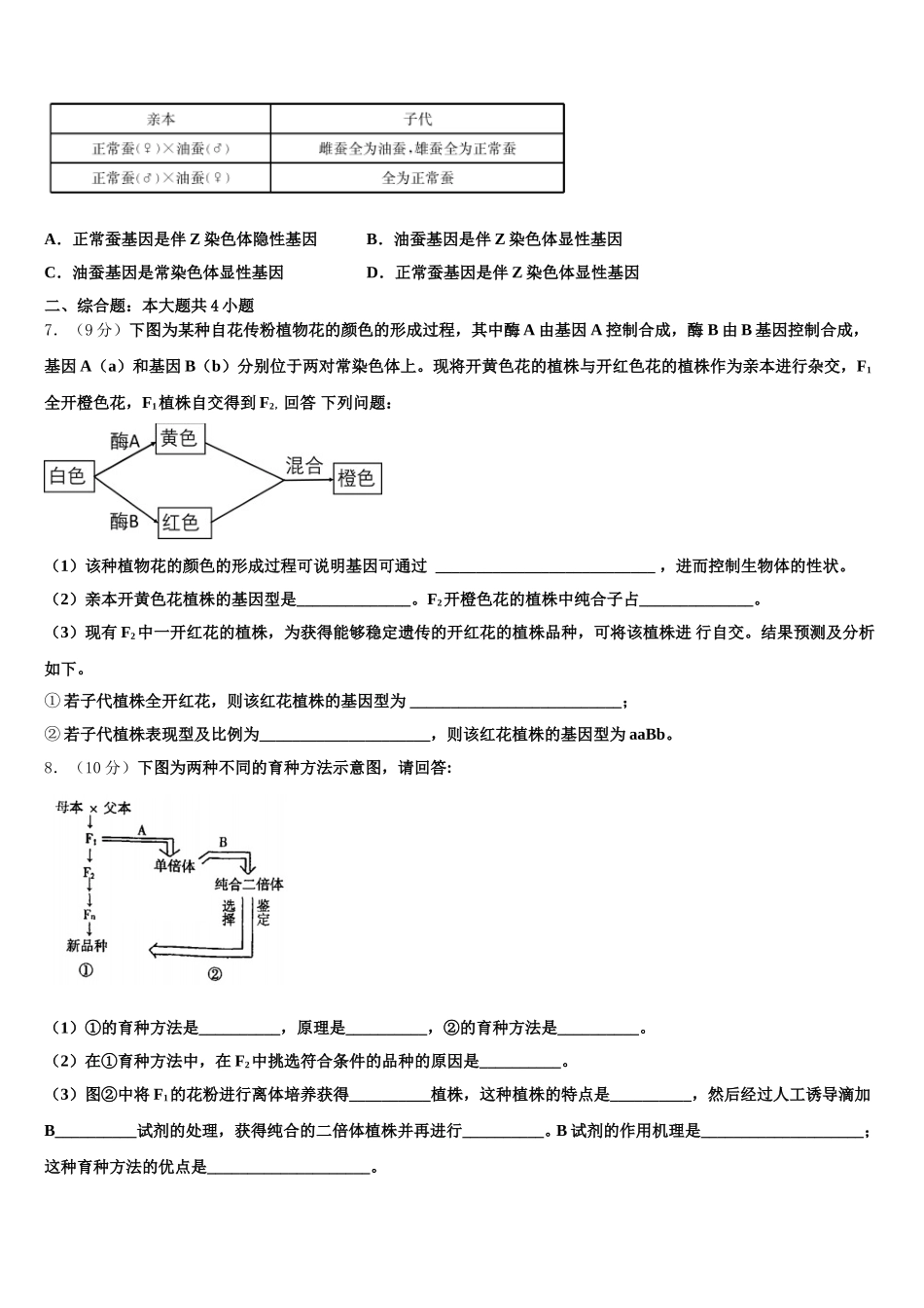 2024-2025学年东北师大附中等六校高一生物第二学期期末复习检测模拟试题含解析_第2页