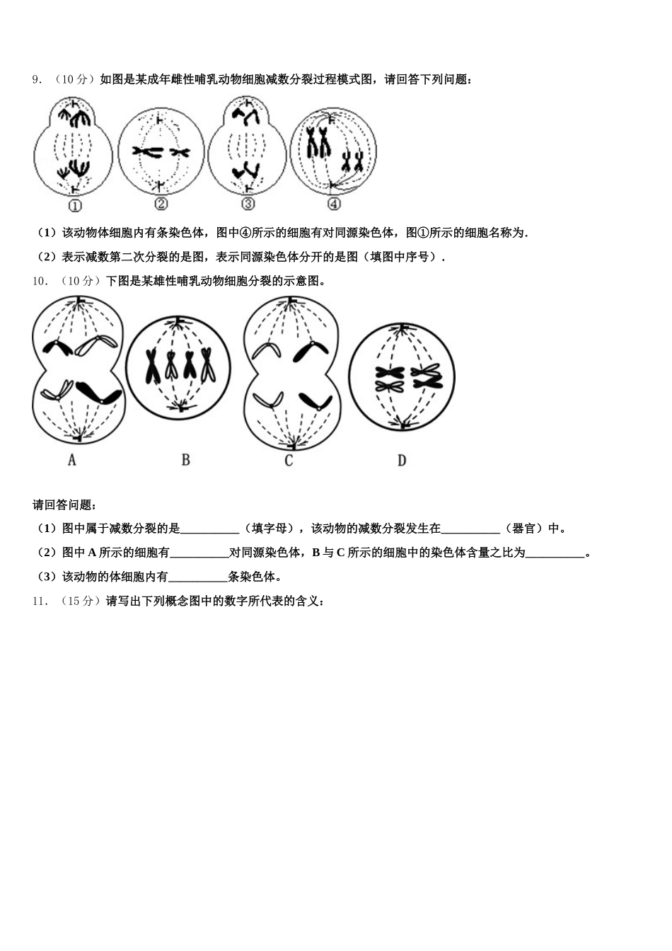 2024-2025学年东北师大附中等六校高一生物第二学期期末复习检测模拟试题含解析_第3页