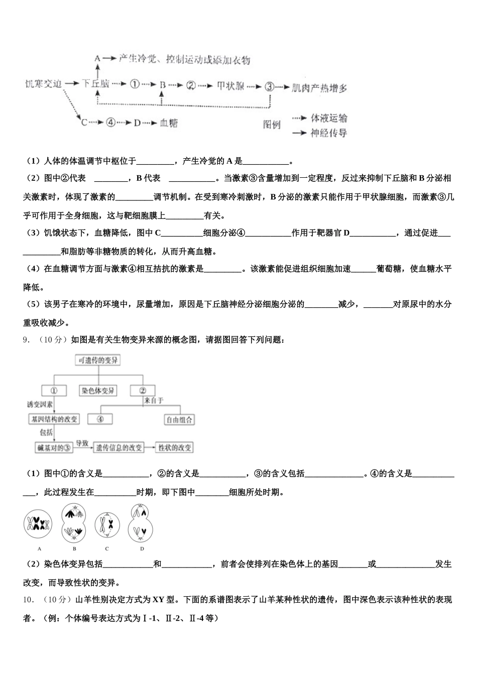 黑龙江省哈尔滨市第十九中学2024-2025学年生物高一第二学期期末质量检测模拟试题含解析_第3页