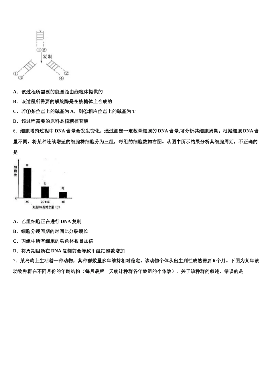 2025年黑龙江省牡丹江市海林市朝鲜族中学生物高一第二学期期末监测试题含解析_第2页