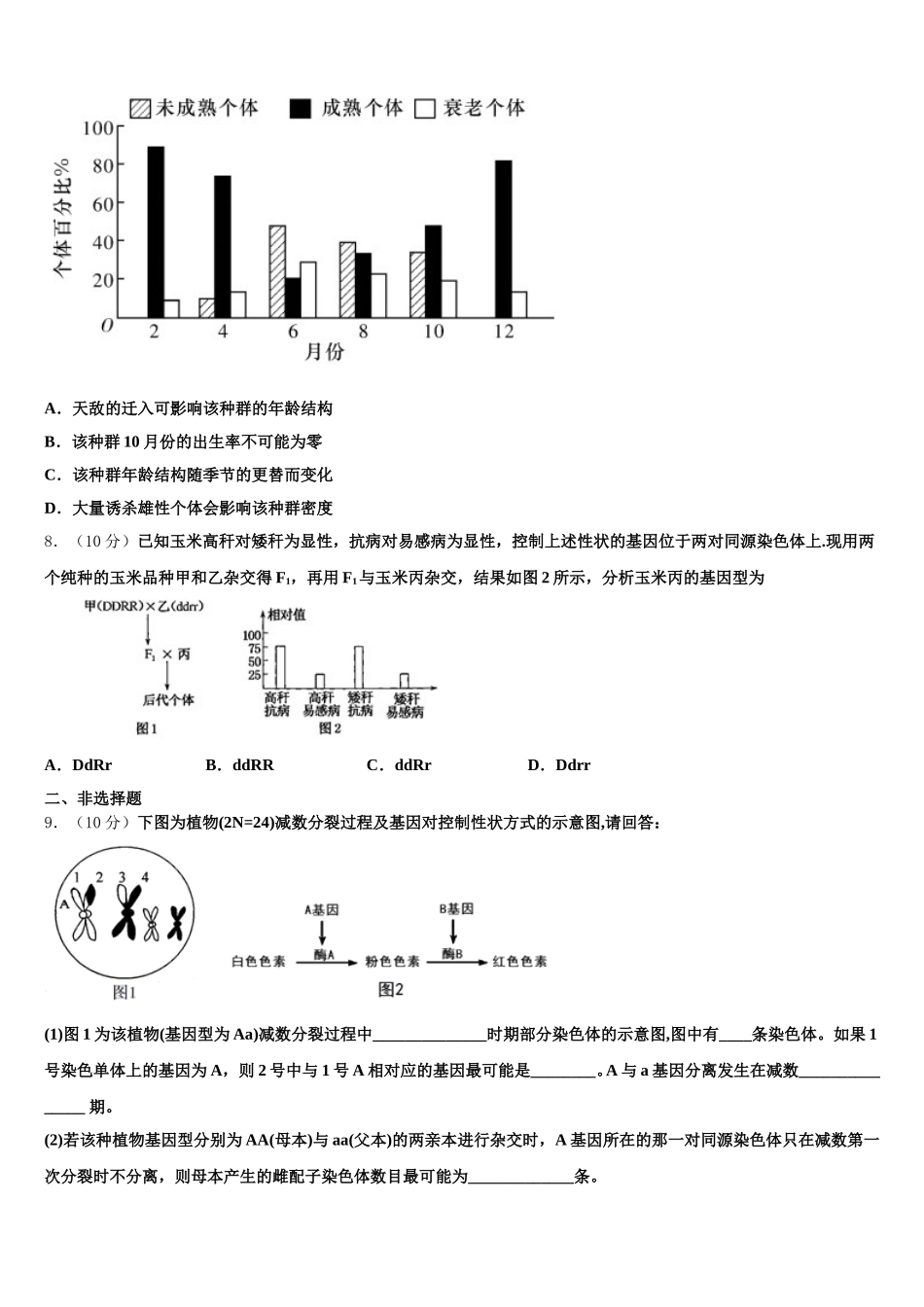 2025年黑龙江省牡丹江市海林市朝鲜族中学生物高一第二学期期末监测试题含解析_第3页