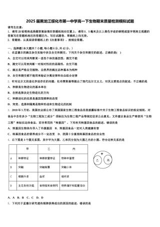 2025届黑龙江绥化市第一中学高一下生物期末质量检测模拟试题含解析