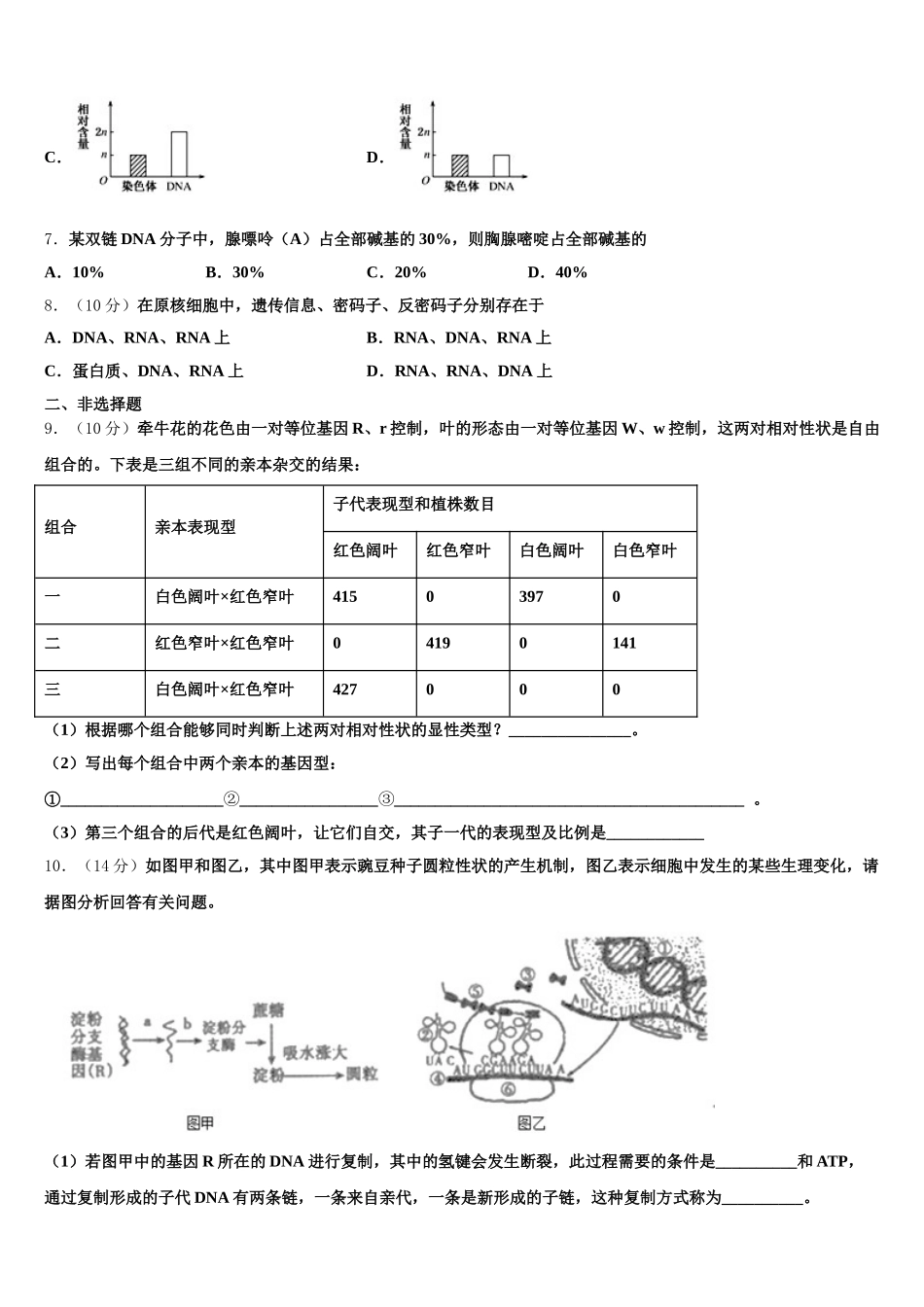 2025届绥化市重点中学高一下生物期末联考模拟试题含解析_第2页
