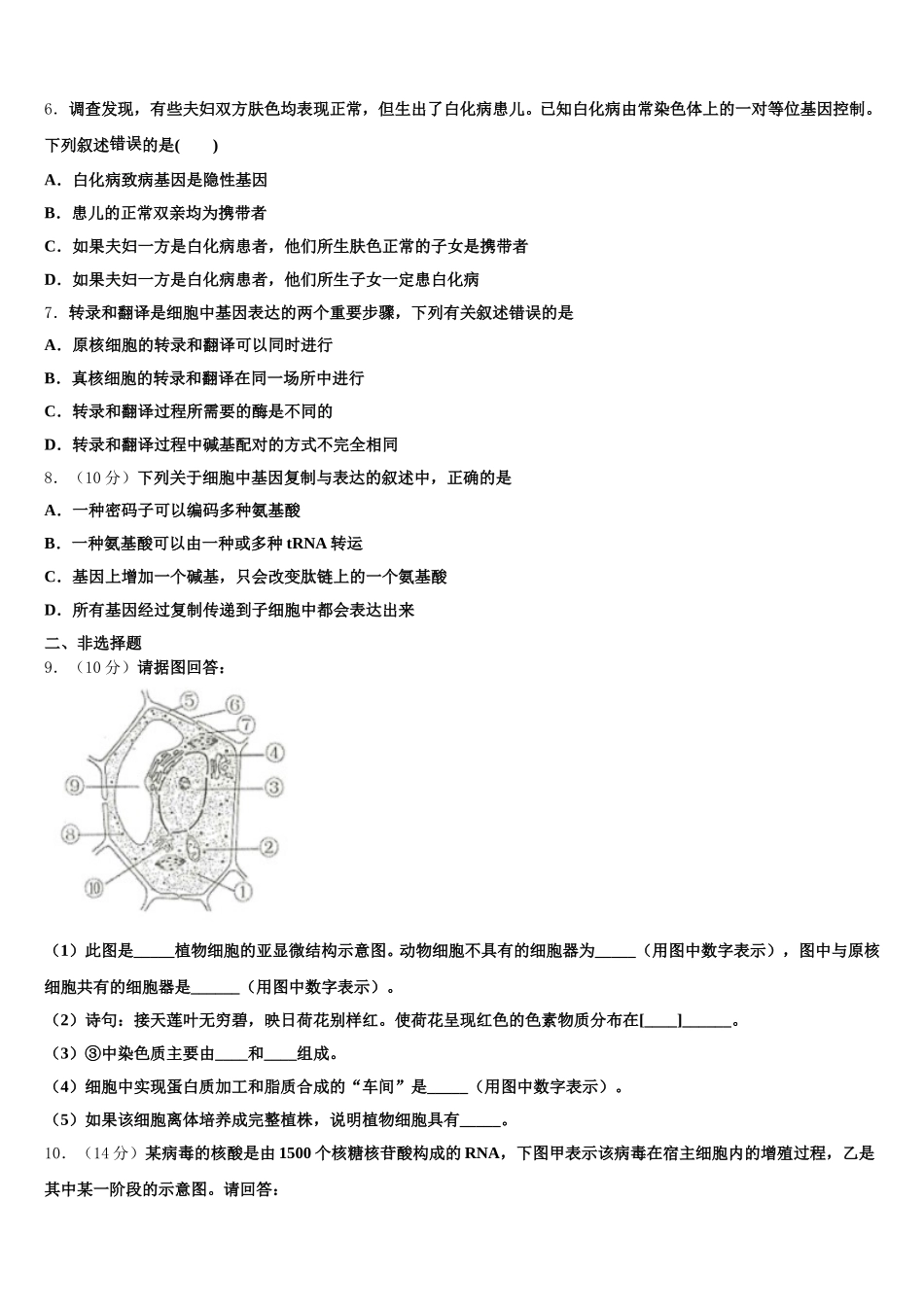 黑龙江省大兴安岭漠河一中2025年高一下生物期末综合测试试题含解析_第2页