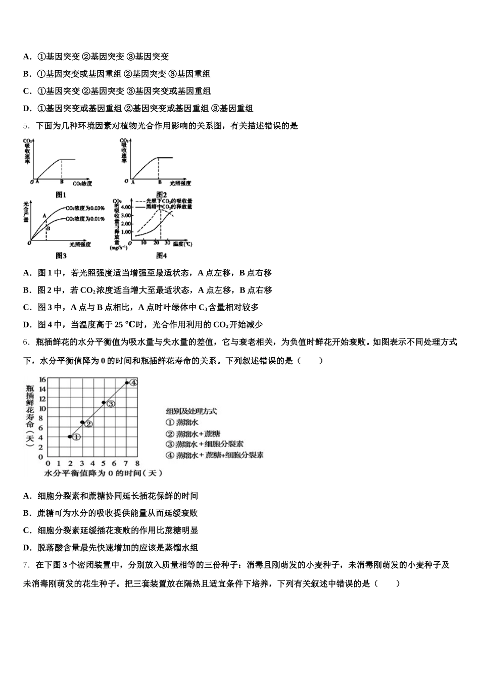 黑龙江省尚志市尚志中学2024-2025学年高一下生物期末综合测试模拟试题含解析_第2页