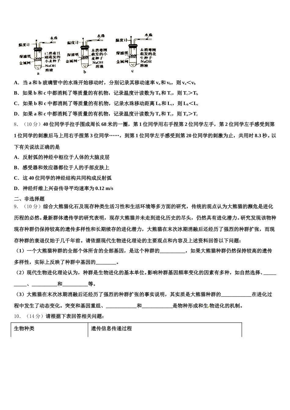 黑龙江省尚志市尚志中学2024-2025学年高一下生物期末综合测试模拟试题含解析_第3页