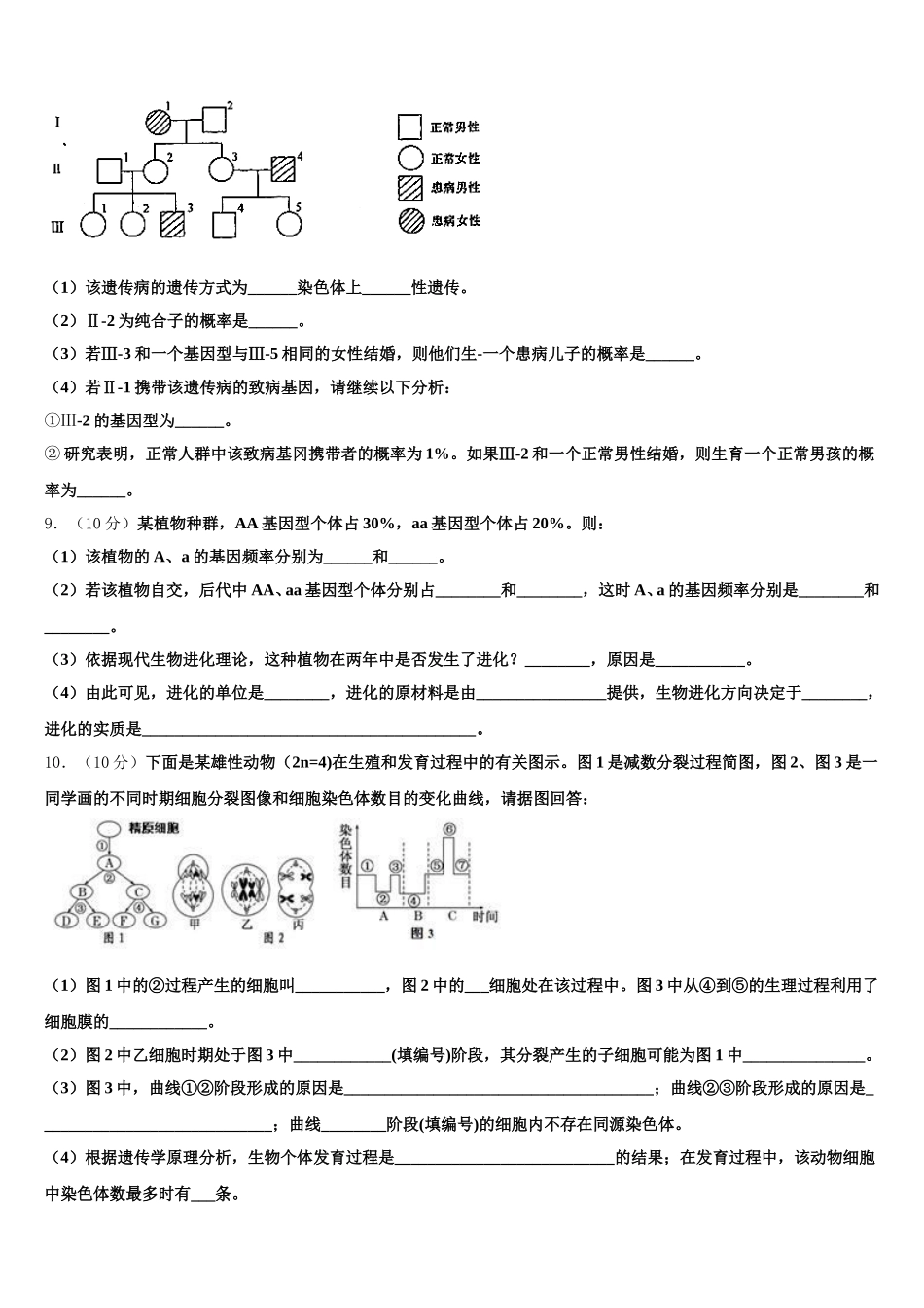 2025年黑龙江省绥化市生物高一下期末学业质量监测模拟试题含解析_第3页