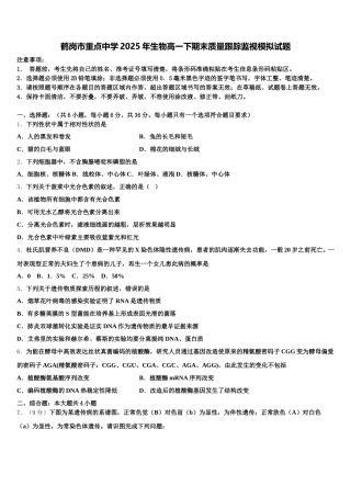 鹤岗市重点中学2025年生物高一下期末质量跟踪监视模拟试题含解析