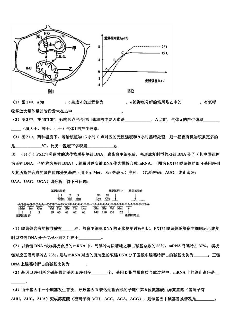 2025届黑龙江省牡丹江市第三高级中学高一生物第二学期期末质量跟踪监视试题含解析_第3页