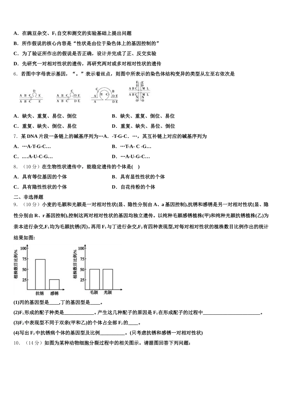 2025届黑龙江省克东县第一中学高一下生物期末学业水平测试试题含解析_第2页