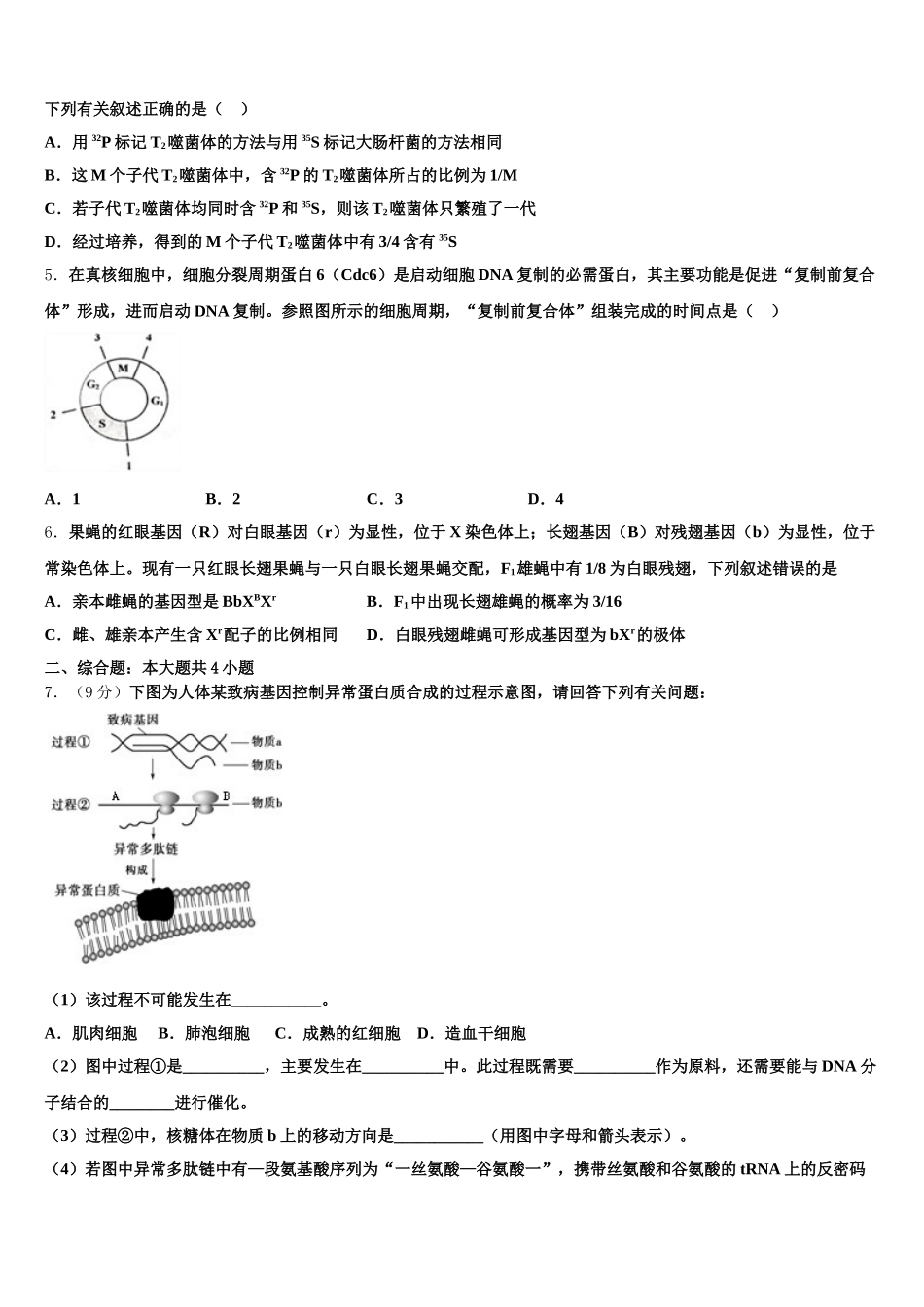 黑龙江省哈尔滨市实验中学2025年生物高一第二学期期末考试试题含解析_第2页